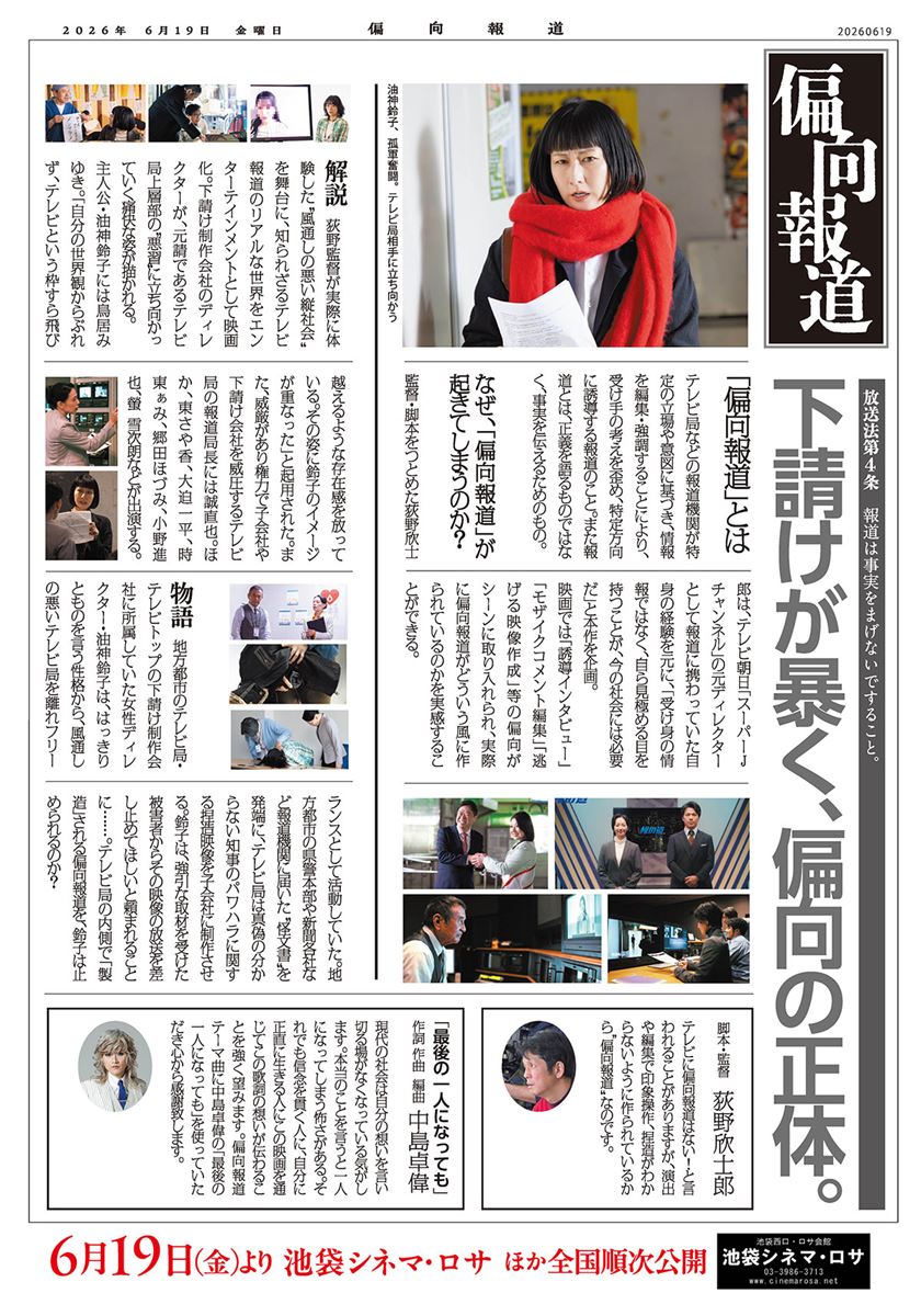 偏向 報道 と は