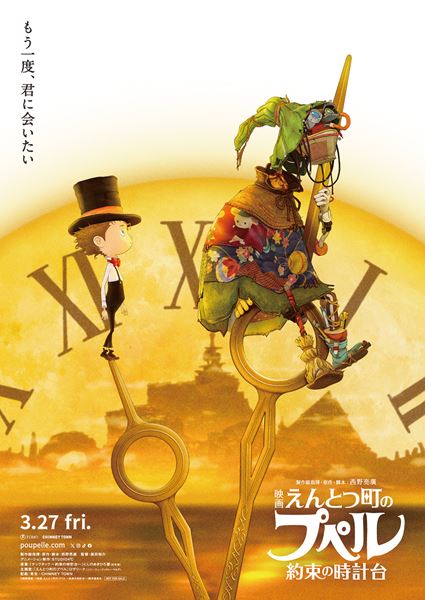 (C)西野亮廣／｢映画 えんとつ町のプペル ?約束の時計台?｣製作委員会