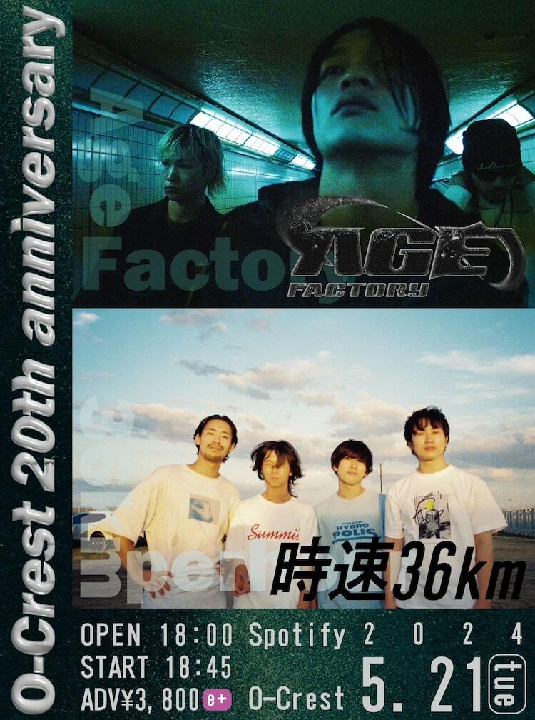 Age Factoryと時速36km、O-Crest開店20周年イベント出演 - ぴあ音楽