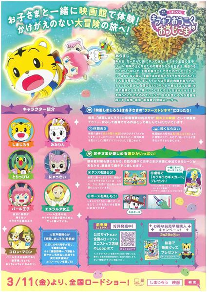 (C)Benesse Corporation1988-2022／しまじろう