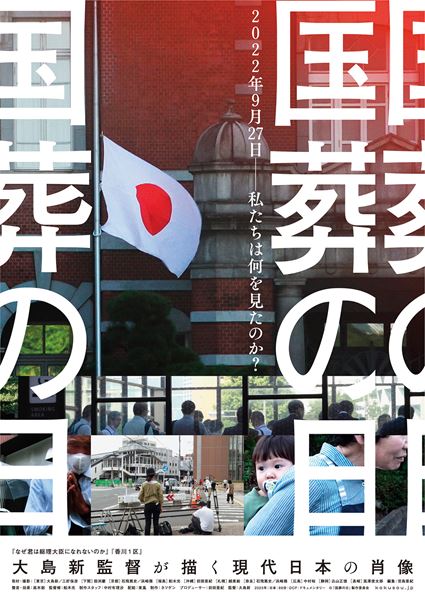 (C)「国葬の日」製作委員会 