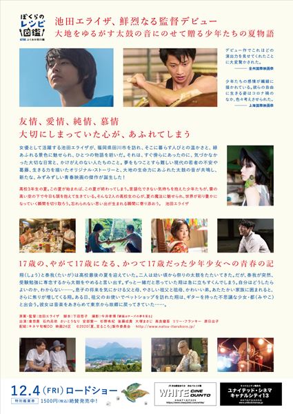 (C)2020「夏、至るころ」製作委員会