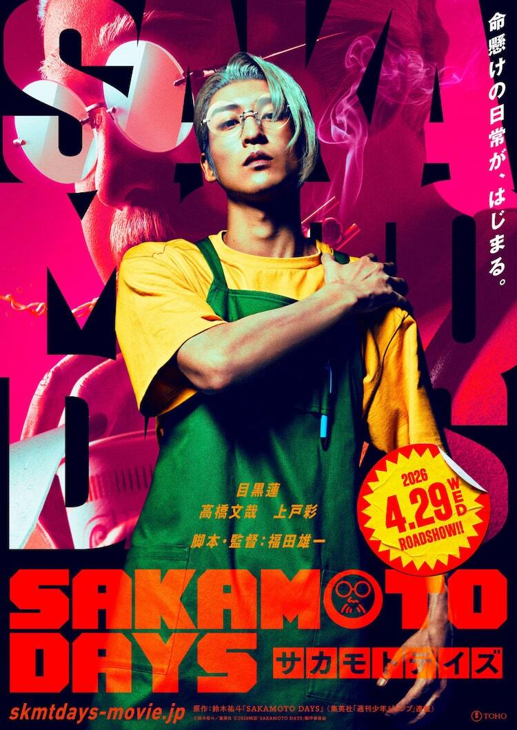 目黒蓮主演「SAKAMOTO DAYS」公開日は4月29日、ふくよかな姿で