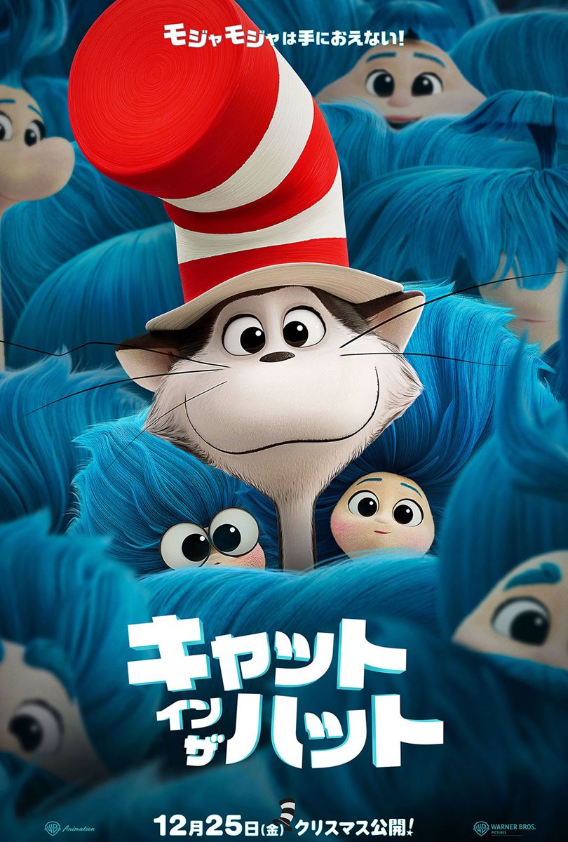 キャット・イン・ザ・ハットの作品情報・あらすじ・キャスト - ぴあ映画