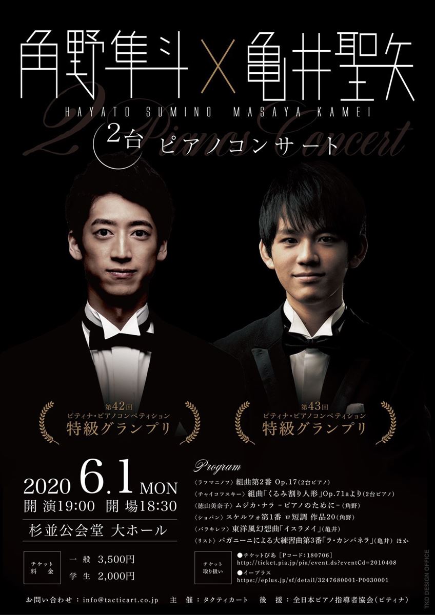 世界有名な 角野隼斗×亀井聖矢 2台ピアノコンサート ienomat.com.br