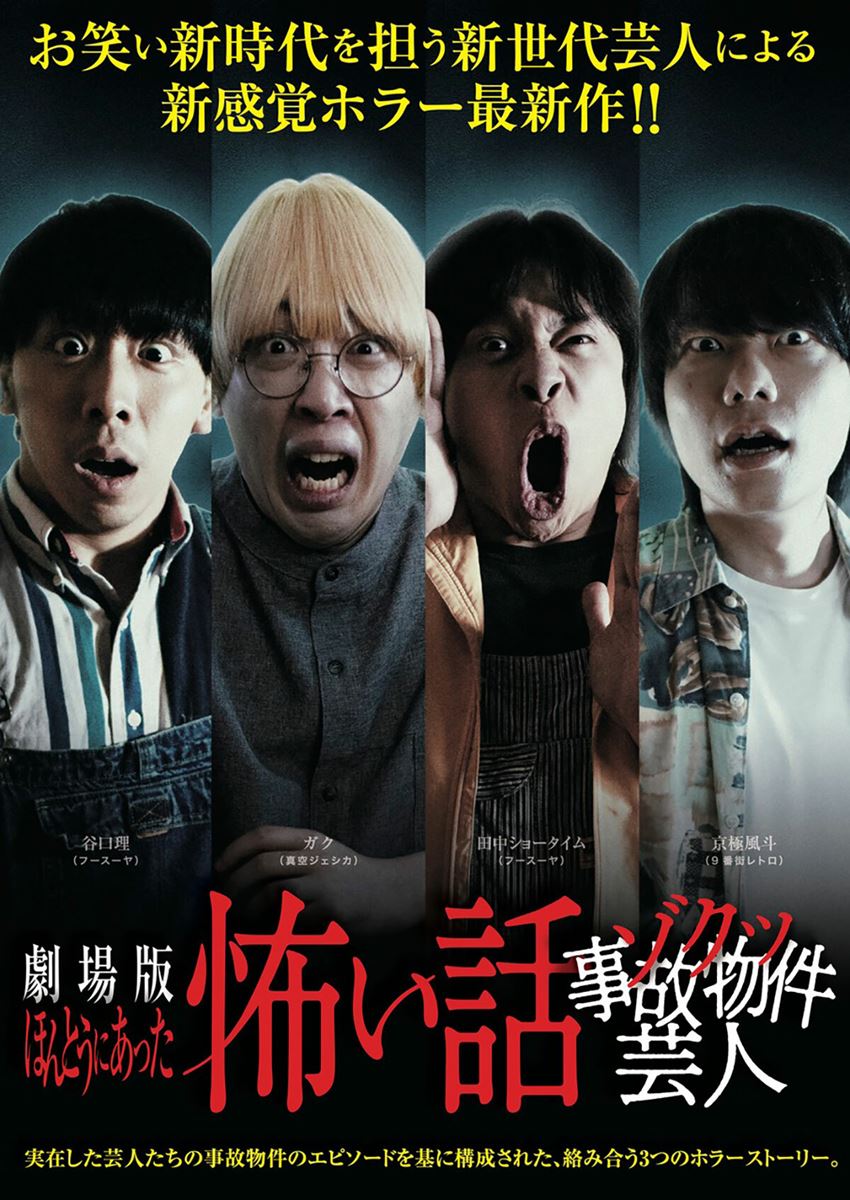 本当にあった!「映画」の怖い話 Amazon.co.jp: 劇場版 ほんとうにあった怖い話 2017 [DVD