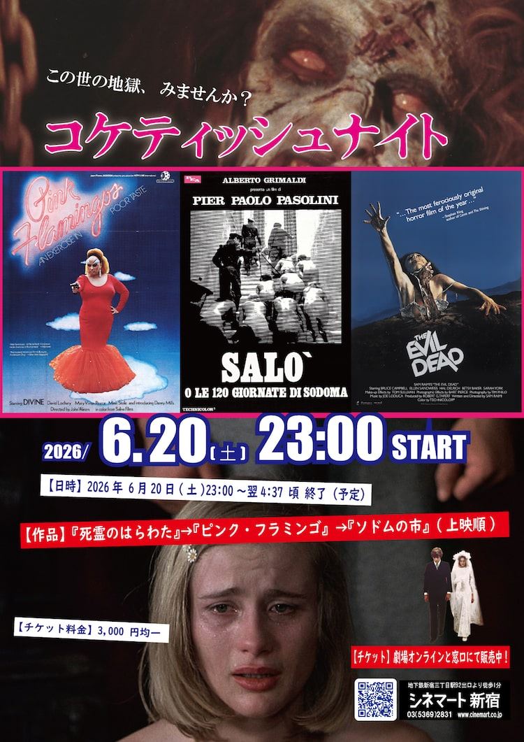 クセ強め映画「死霊のはらわた」「ピンク・フラミンゴ」「ソドムの市