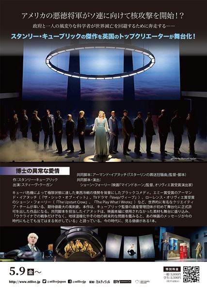 NTLive『博士の異常な愛情』 Photo by Manuel Harlan