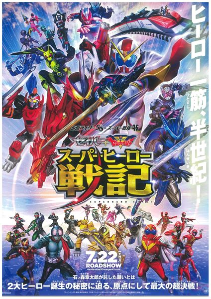 スーパーヒーロープロジェクト (C)テレビ朝日・東映 AG・東映