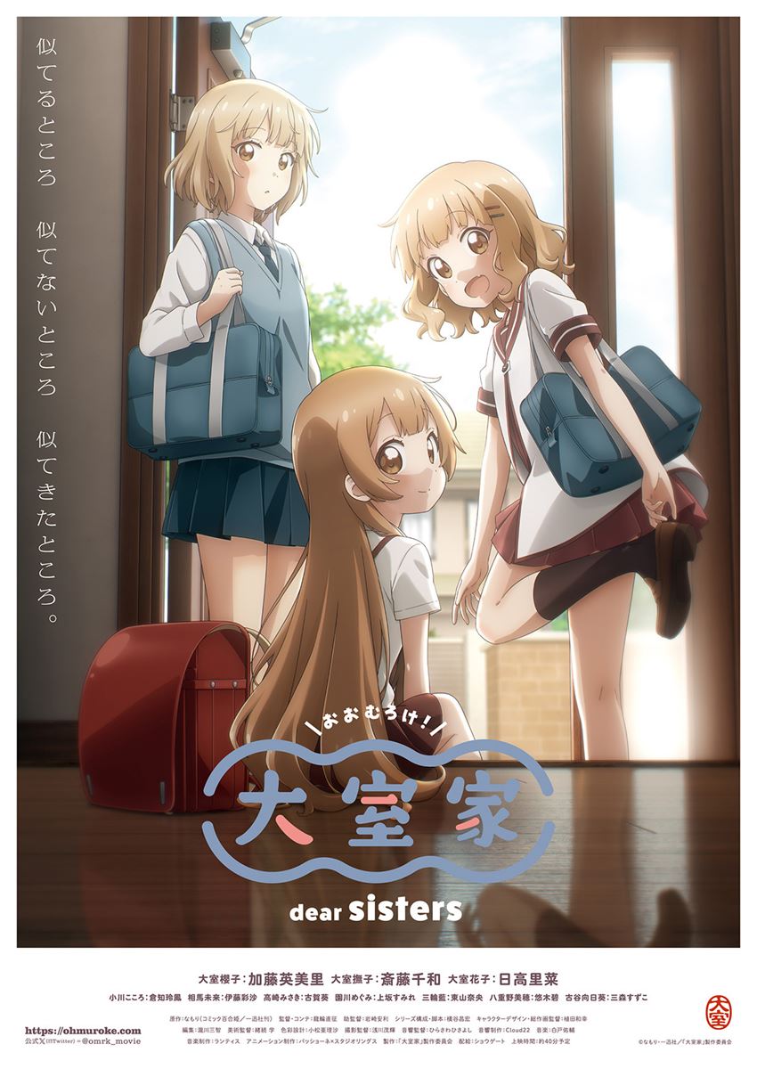 (C)なもり・一迅社／「大室家」製作委員会