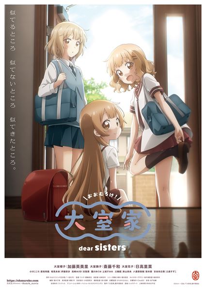 (C)なもり・一迅社／「大室家」製作委員会