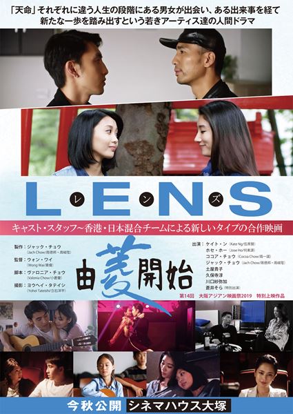 (C)2018「LENS」製作委員会