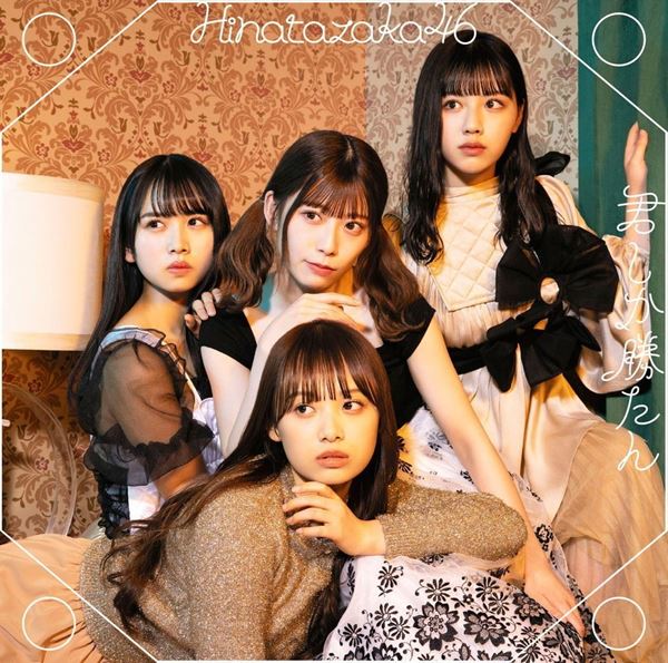 東村芽依 君しか勝たん MV 歌番組 春の大ユニット祭り 生写真 コンプ thumbnail