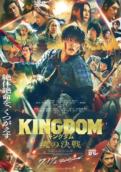(C)原泰久/集英社 (C)2026映画「キングダム」製作委員会