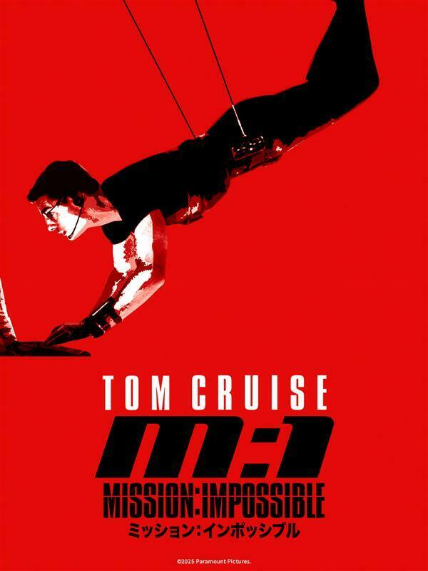 【激レア】映画ミッション・インポッシブル　非売品アンティーク風　ブリキプレート 激レア】映画ミッション・インポッシブル 非売品アンティーク風
