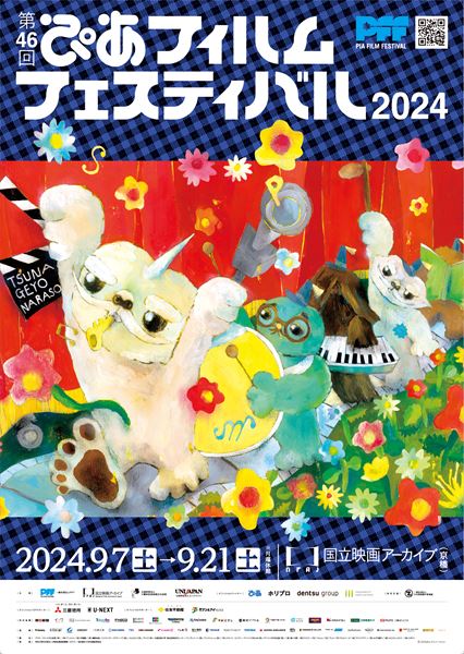 2017年：第39回PFF(ぴあフィルムフェスティバル)公式サイト