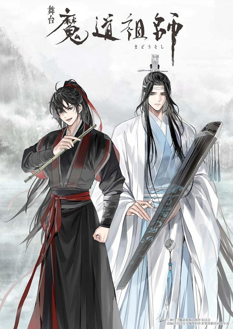 中国の小説もとにした舞台「魔道祖師」Gearous描き下ろしの
