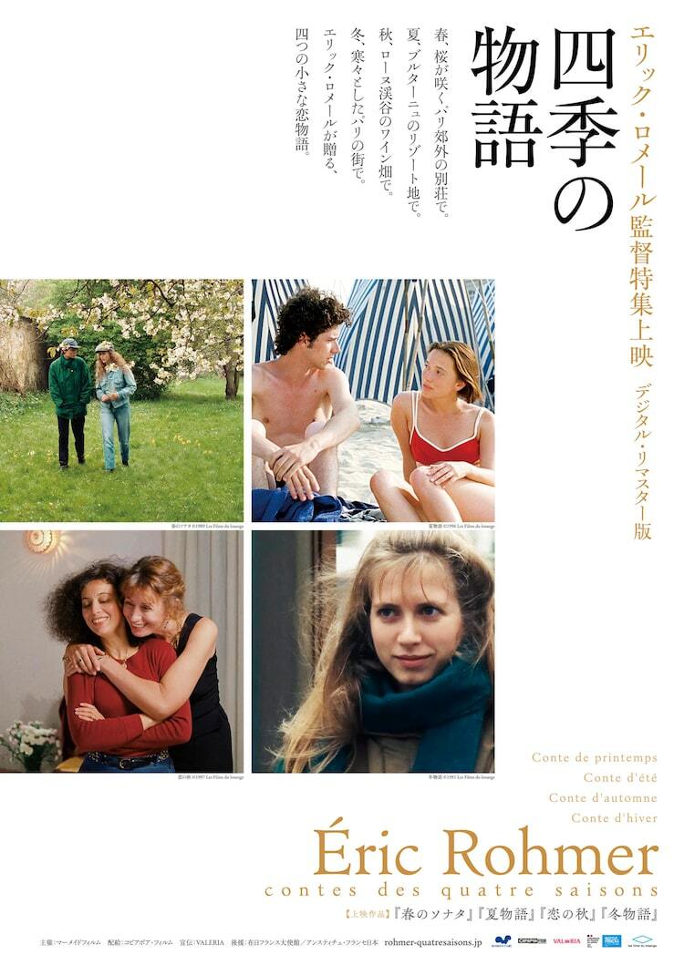 エリック・ロメール 四季の物語 BOX DVD - DVD