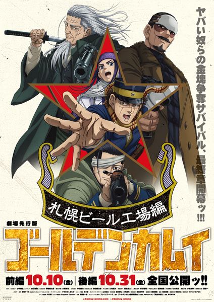 (C)野田サトル/集英社・ゴールデンカムイ製作委員会