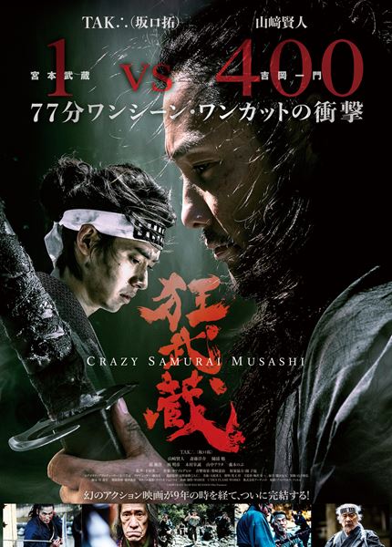 (C)2020 CRAZY SAMURAI MUSASHI Film Partners