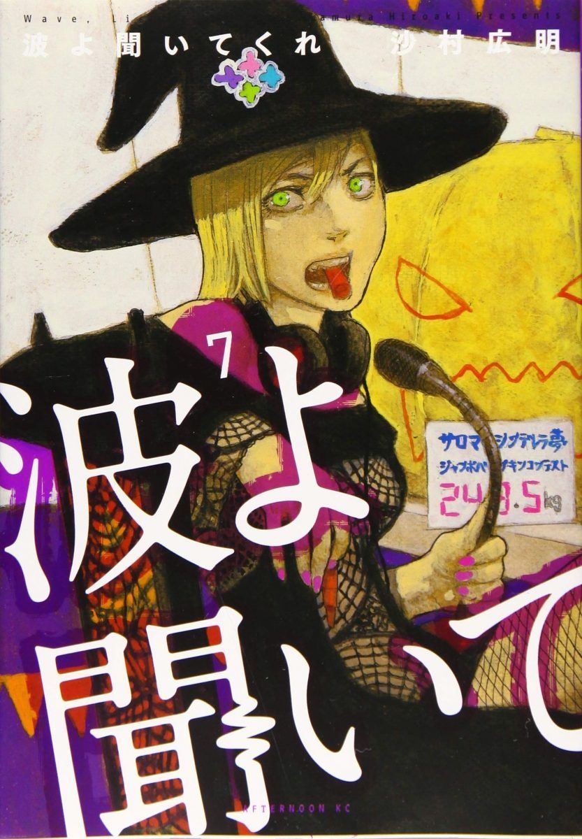 波よ聞いてくれ ミナレに学ぶ 言葉のスペクタクル 声を電波に乗せることの意味とは ぴあエンタメ情報