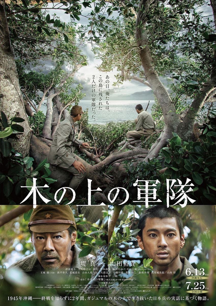 (C)2025「木の上の軍隊」製作委員会