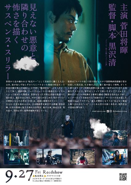 (C)2024 「Cloud」 製作委員会