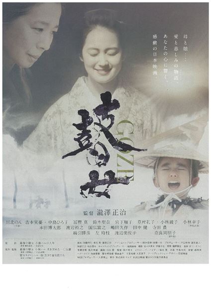 (C)2020映画瞽女ＧＯＺＥ製作委員会