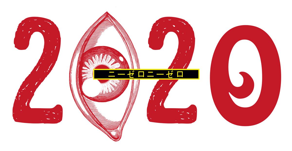 『2020』ロゴ