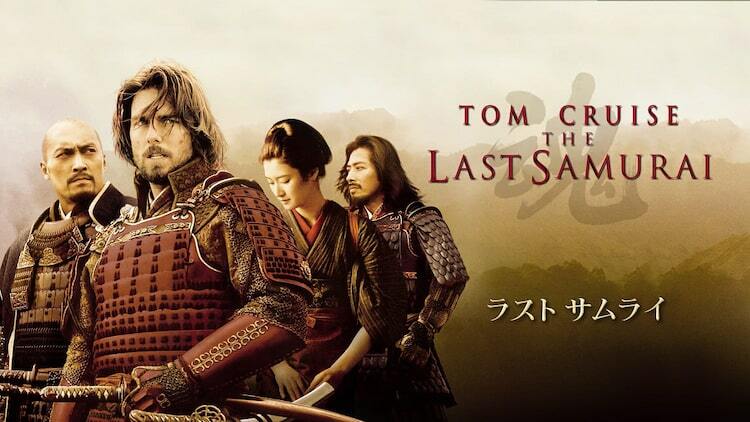 トム・クルーズ主演「ラスト サムライ」午後ローで放送