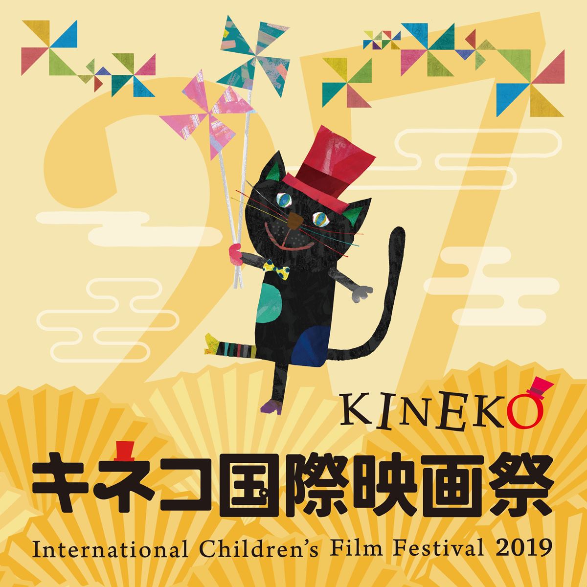 プレゼント 27th キネコ国際映画祭 映画鑑賞 優先予約 チケット15組30名様 ぴあエンタメ情報