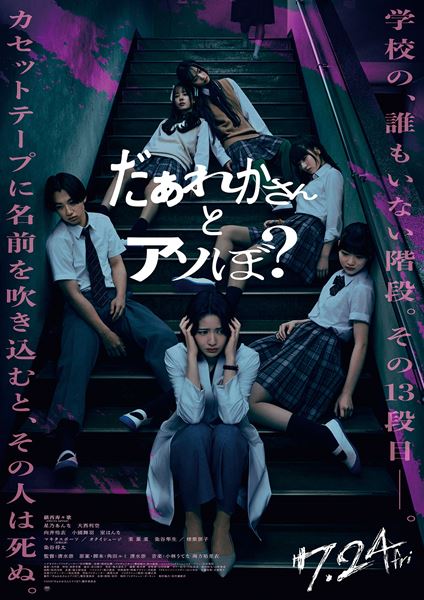 (C)2026映画「だぁれかさんとアソぼ？」製作委員会