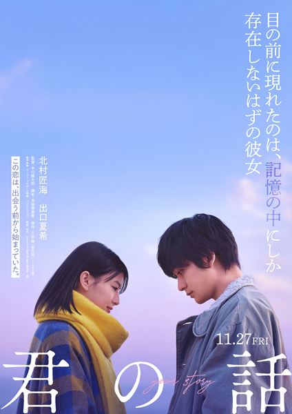 (C)2026「君の話」製作委員会