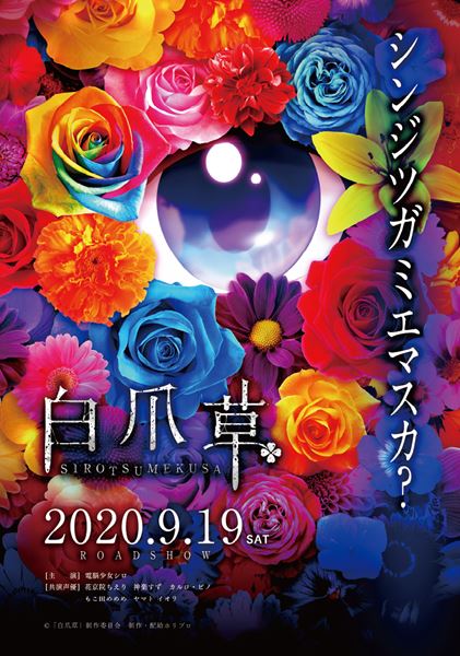 (C)映画「白爪草」 製作委員会