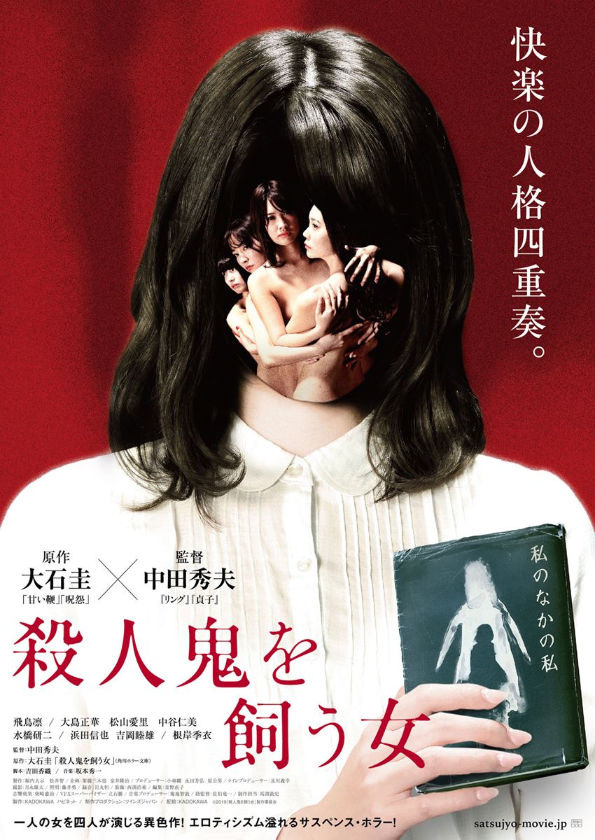 (C)2019「殺人鬼を飼う女」製作委員会