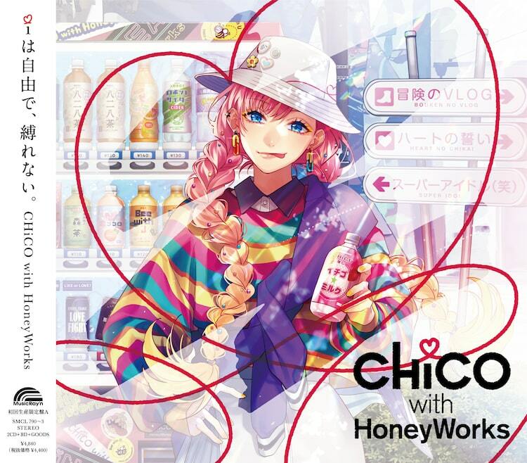 CHiCO with HoneyWorks活動休止、ボーカリストCHiCOの成長のため ...