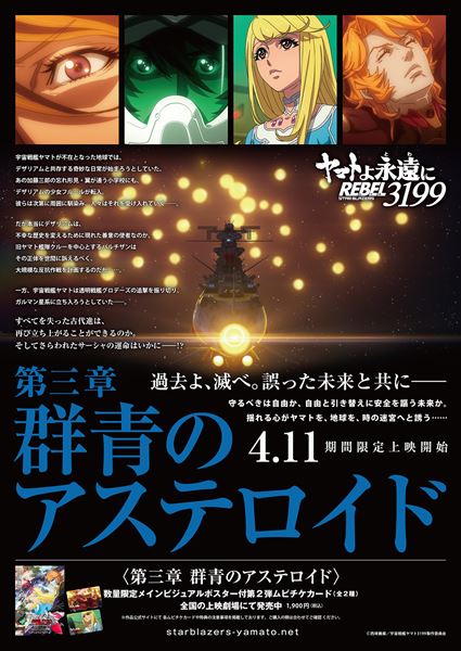(C)西崎義展/宇宙戦艦ヤマト3199製作委員会