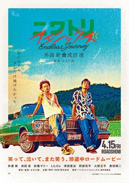 (C)2022 映画「ニワトリ☆フェニックス」製作委員会