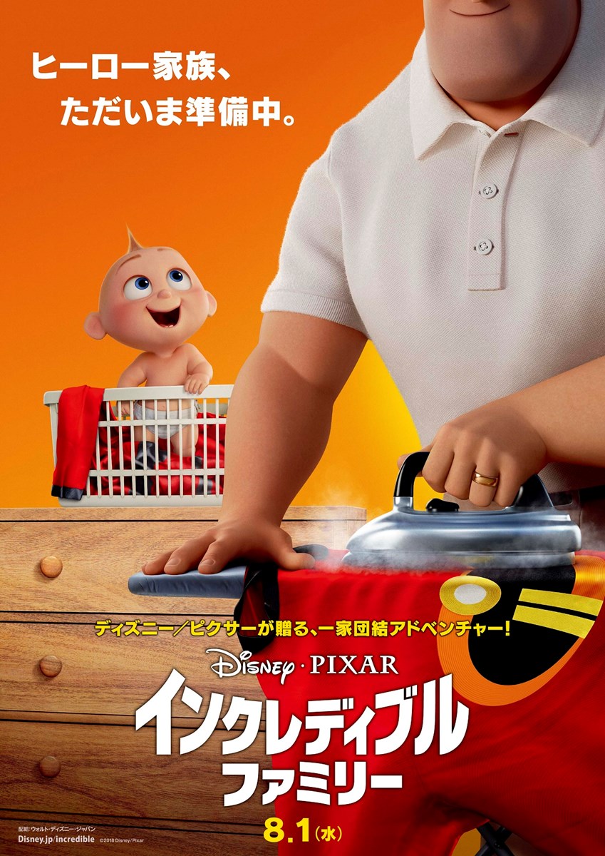 (C)2018 Disney/Pixar. All Rights Reserved.