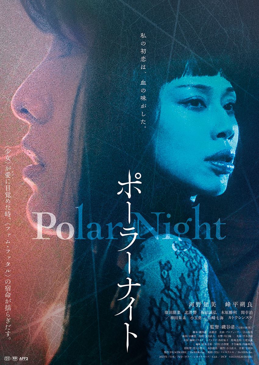 (C)2023 FILM DESIRE