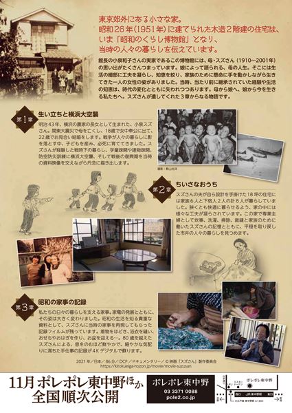 (C)映画「スズさん」製作委員会