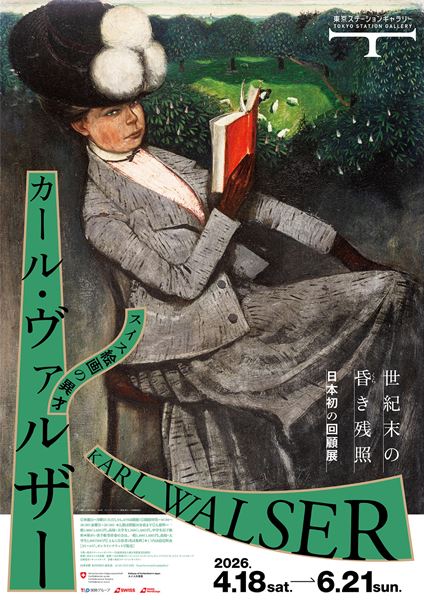 シリーズ誕生30年の集大成『荒木飛呂彦原画展 JOJO 冒険の波紋』、国立