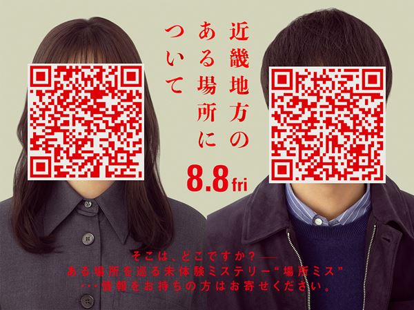 (C)2025「近畿地方のある場所について」製作委員会