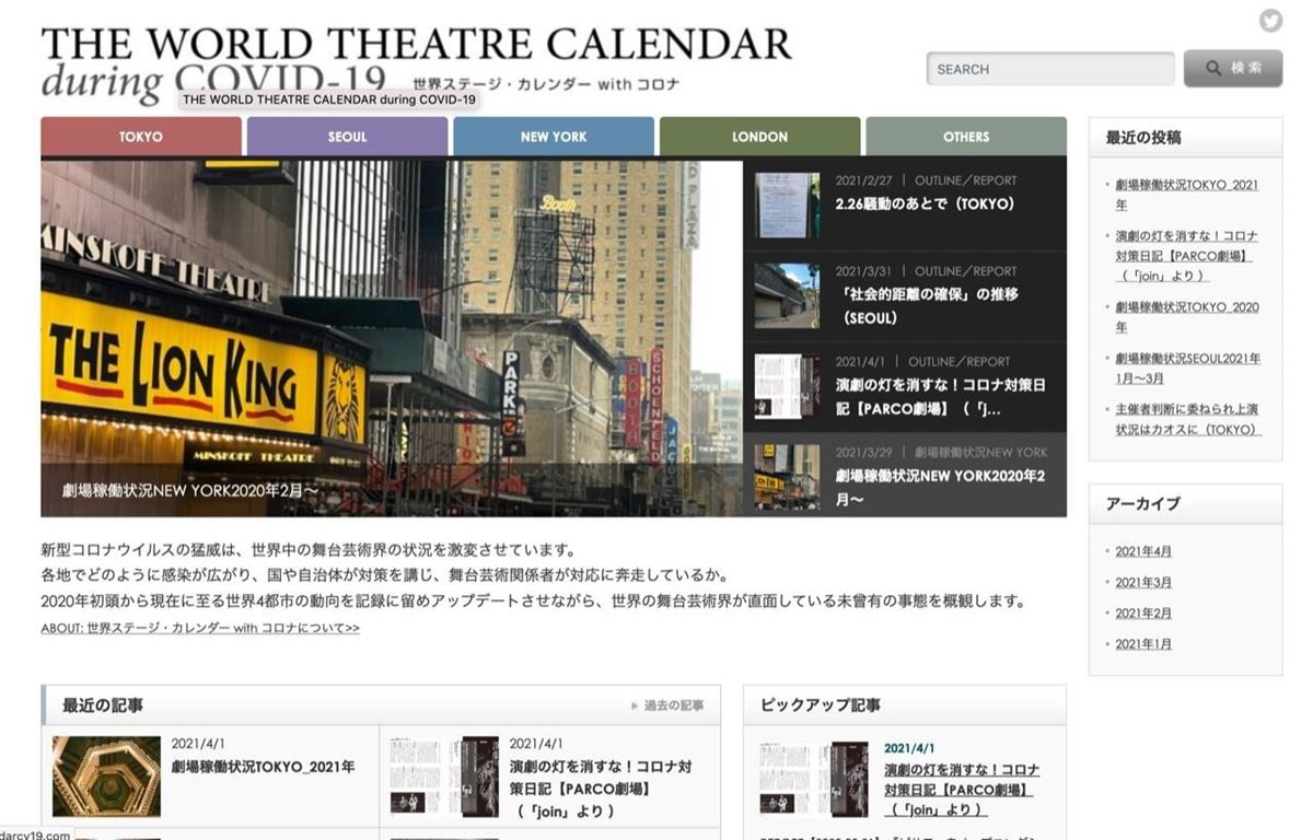 「世界ステージ・カレンダー with コロナ」サイトトップ画面