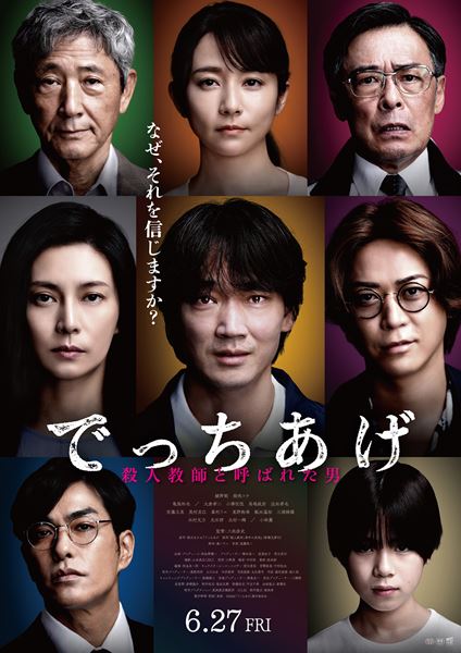 綾野剛さんの主演映画サイン入りポスターです。 綾野剛さんの主演映画サイン入りポスターです。 - メルカリ