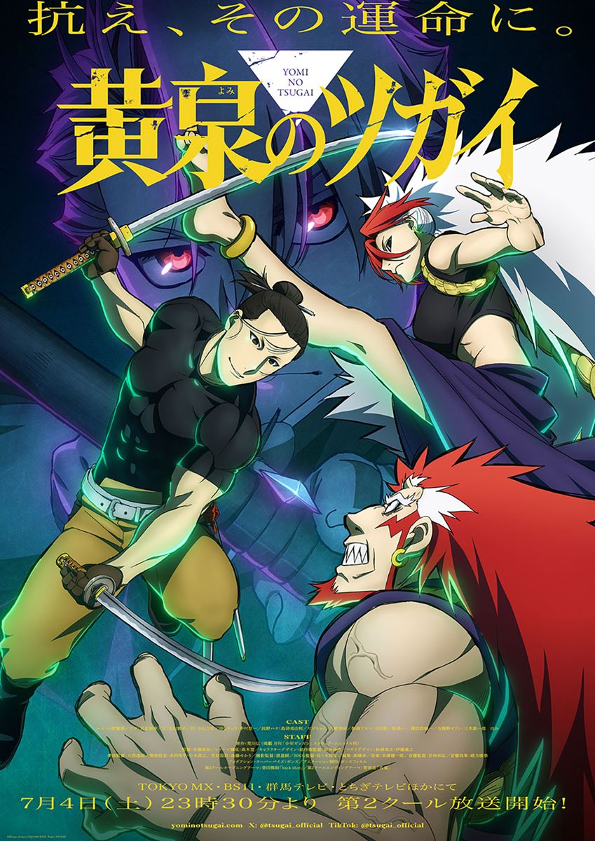 (C)Hiromu Arakawa/SQUARE ENIX, Project TSUGAI