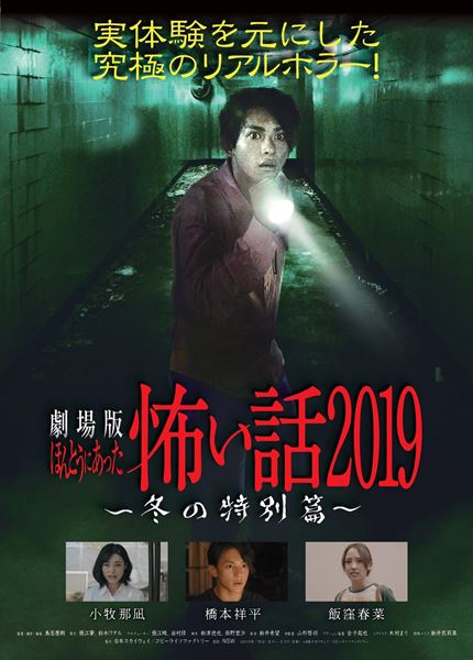 (C)2019 日本スカイウェイ／コピーライツファクトリー