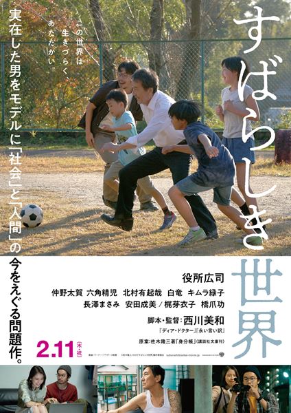 (C)佐木隆三/2021「すばらしき世界」製作委員会