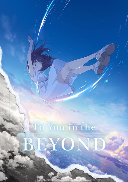 (C)阿部暁子／集英社・『どこよりも遠い場所にいる君へ』製作委員会