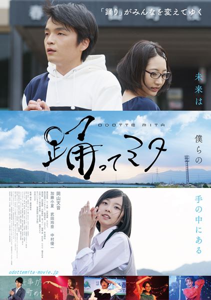 (C)2020「踊ってミタ」製作委員会